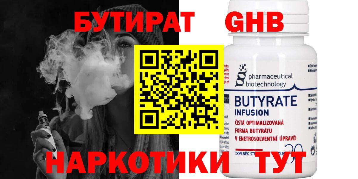 БУТИРАТ 99%  Шатура 