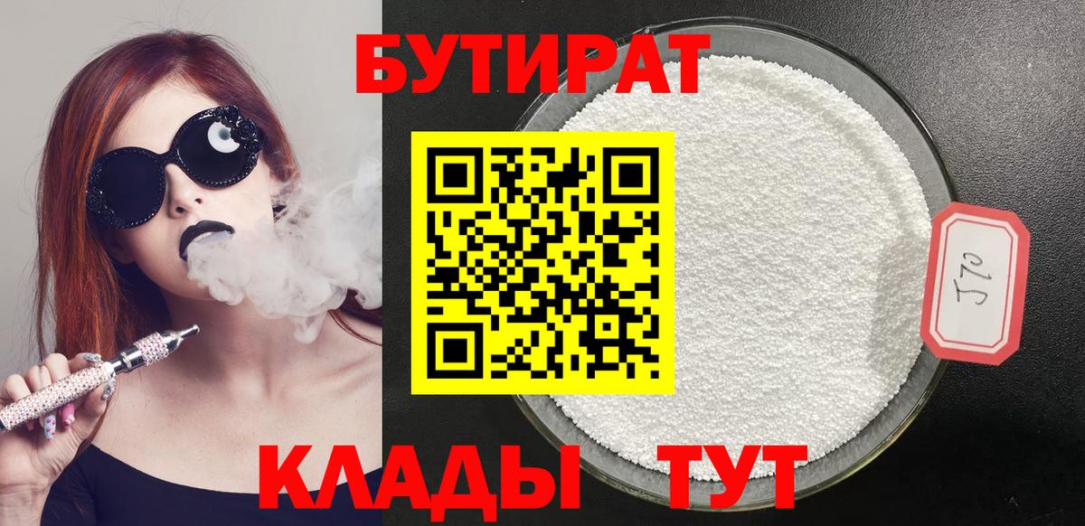 БУТИРАТ BDO Шатура