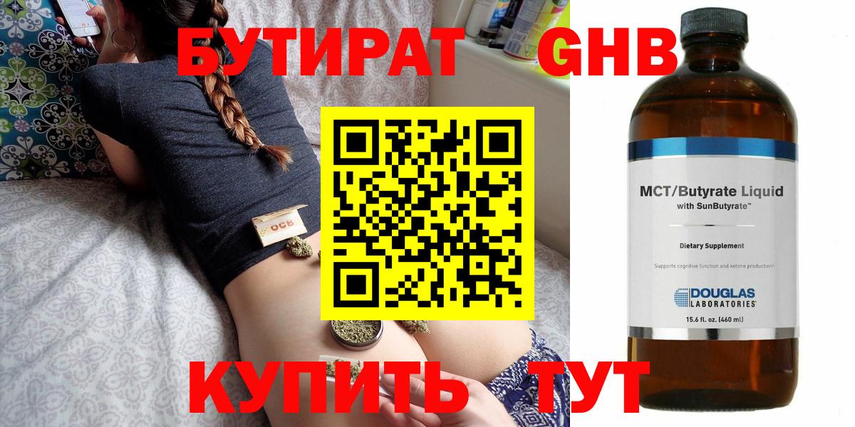 Шатура  БУТИРАТ  Вход с VPN  БУТИРАТ оксибутират 
