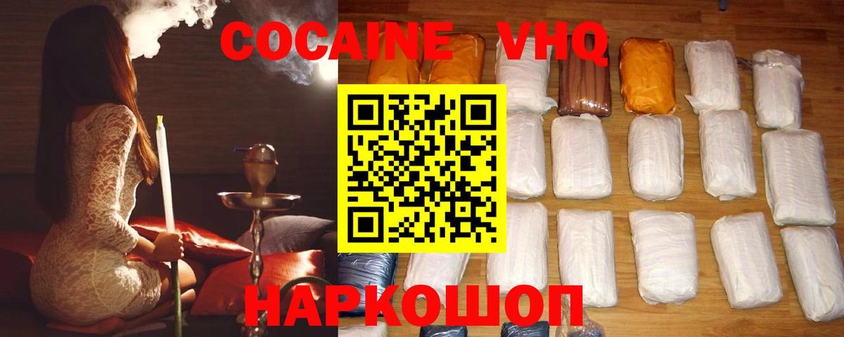 КОКАИН 97%  Вход с VPN  COCAIN FishScale  Шатура 