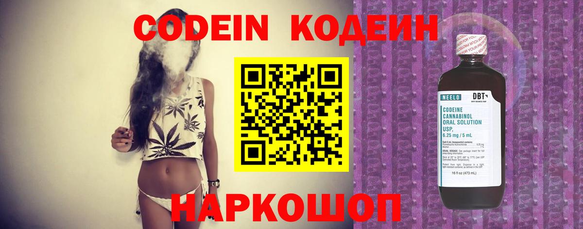 Кодеиновый сироп Lean Purple Drank Шатура