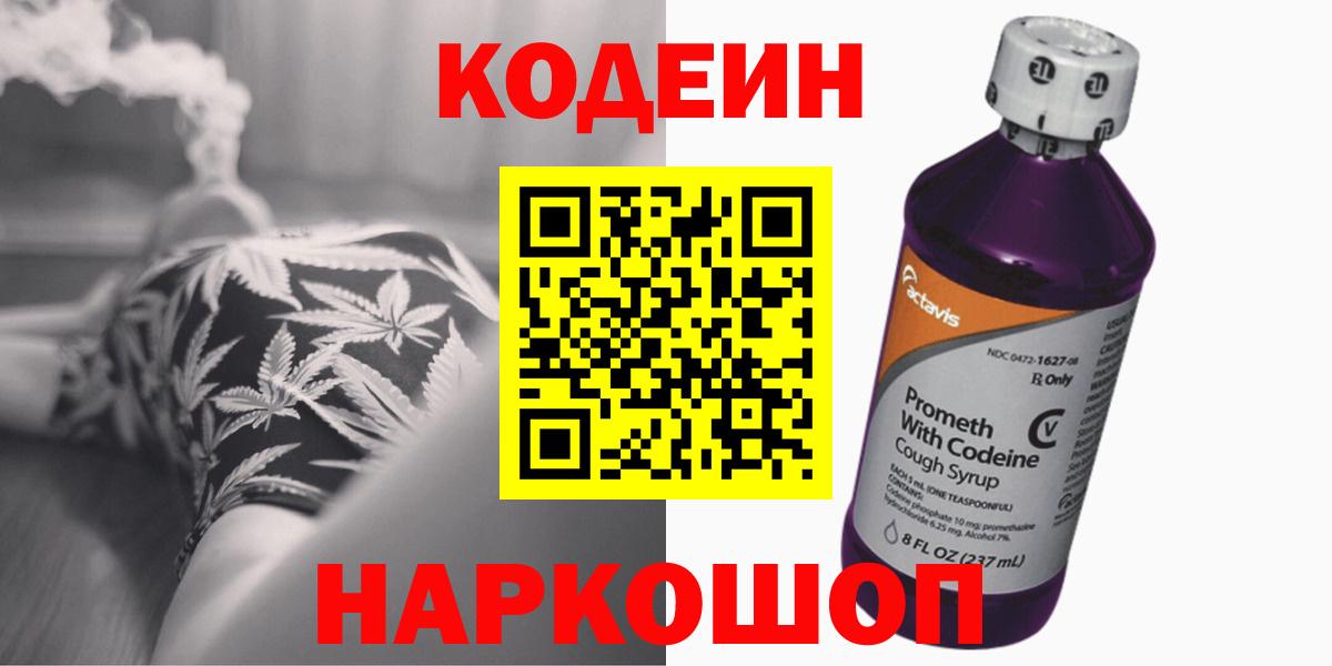 Шатура  купить наркотики цена  Кодеин Purple Drank  Вход с VPN  Кодеиновый сироп Lean Purple Drank 
