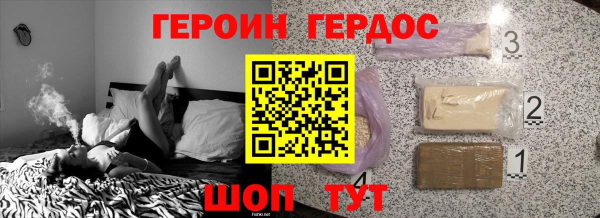 Героин Афган Шатура