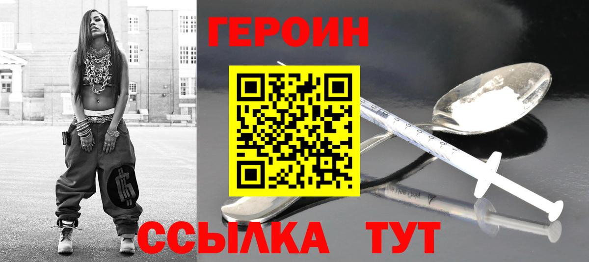 ГЕРОИН хмурый Шатура