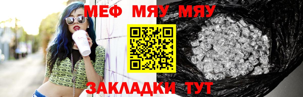 МЯУ-МЯУ  Шатура  МЯУ-МЯУ мука  МЯУ-МЯУ mephedrone 