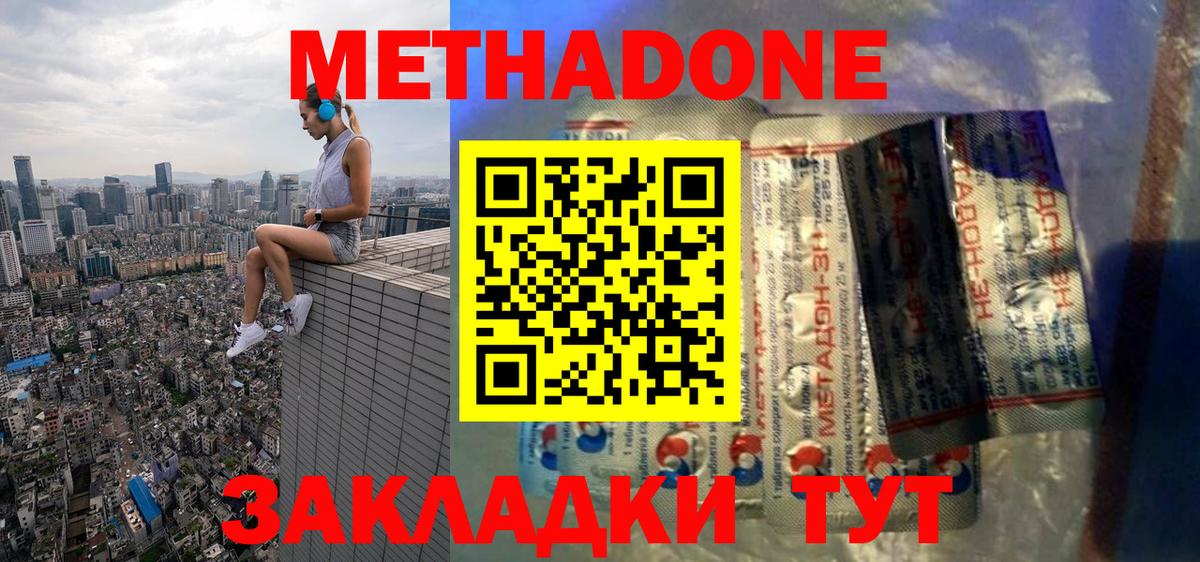 Метадон methadone  Метадон мёд  Шатура 