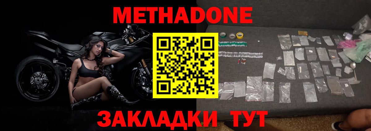 МЕТАДОН мёд  мега ONION  Метадон VHQ  Шатура  Вход с VPN 